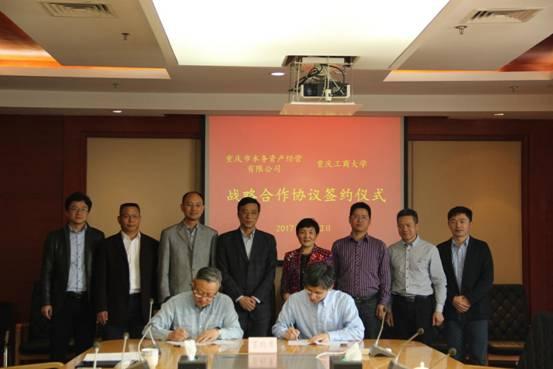 我校与重庆市水务资产经营有限公司签订战略合作协议